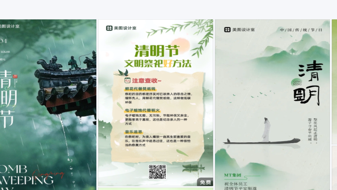 清明节设计元素