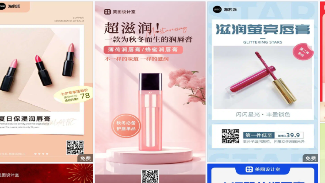 唇膏海报构图