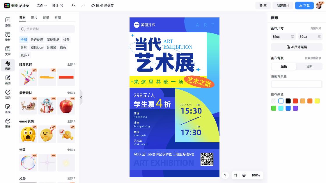 艺术展模板下载