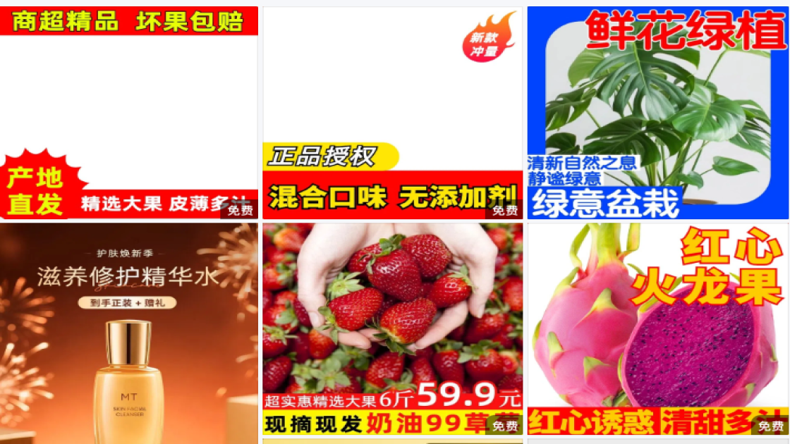 拼多多电商