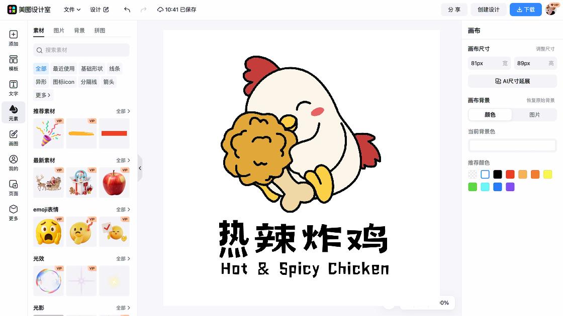 炸鸡电商版式