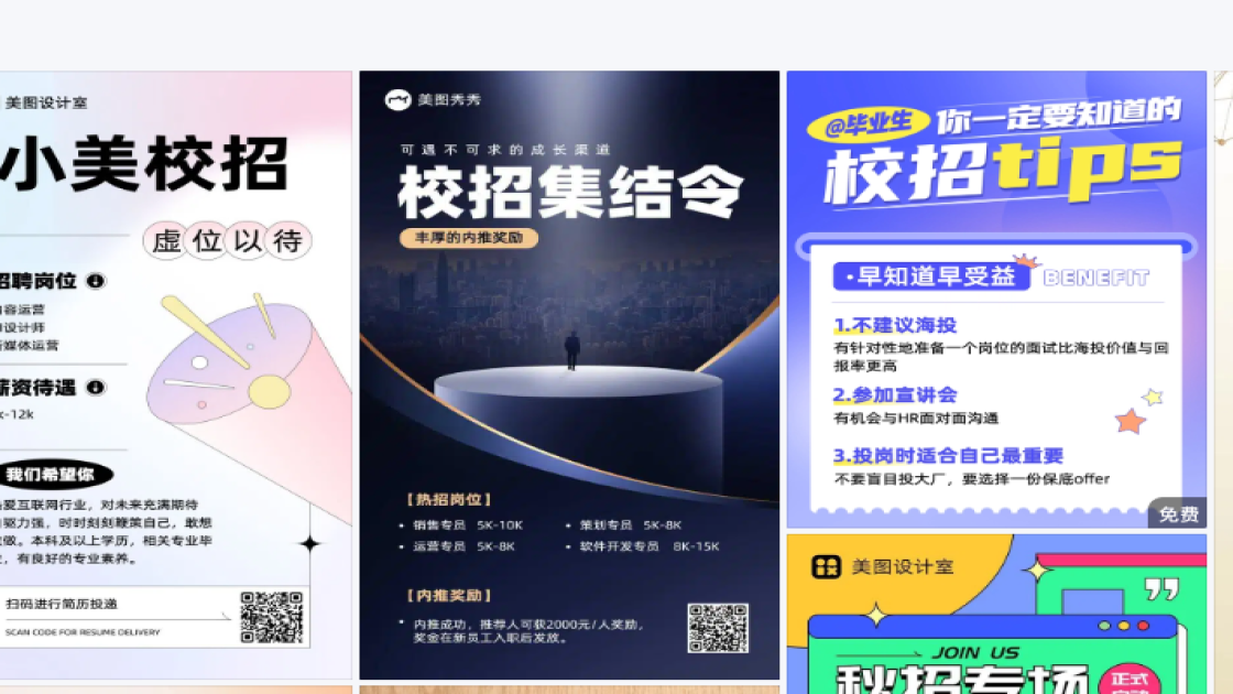 校招图文结合