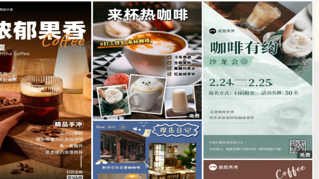 咖啡厅视觉营销