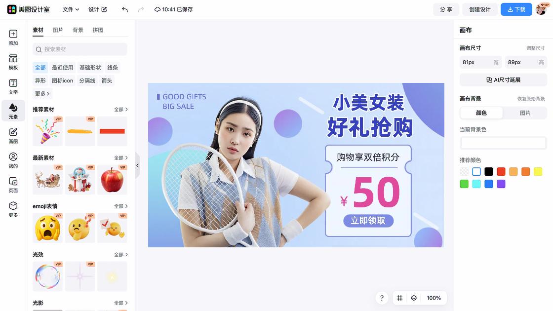 时尚女装电商版式