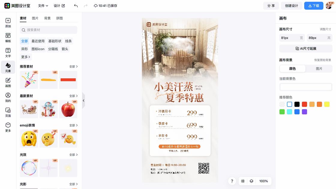 汗蒸产品海报