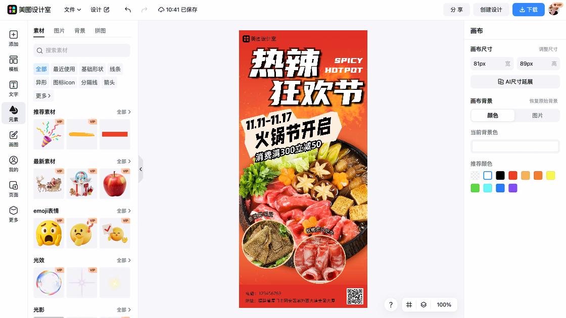 火锅特价活动海报