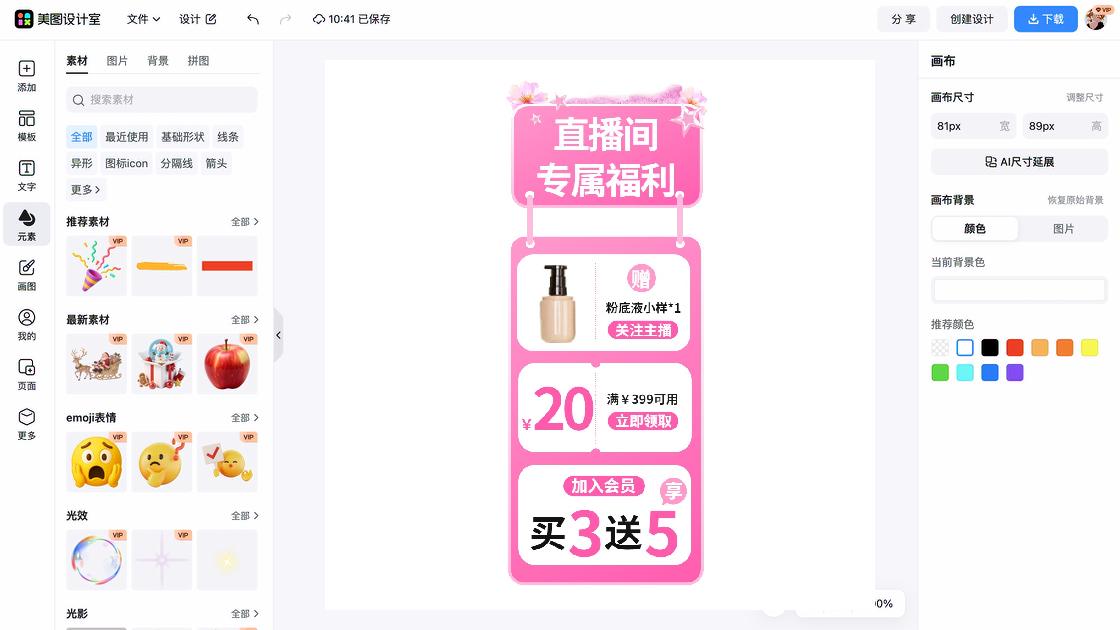 粉底素材