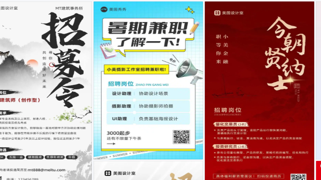 招聘海报灵感参考