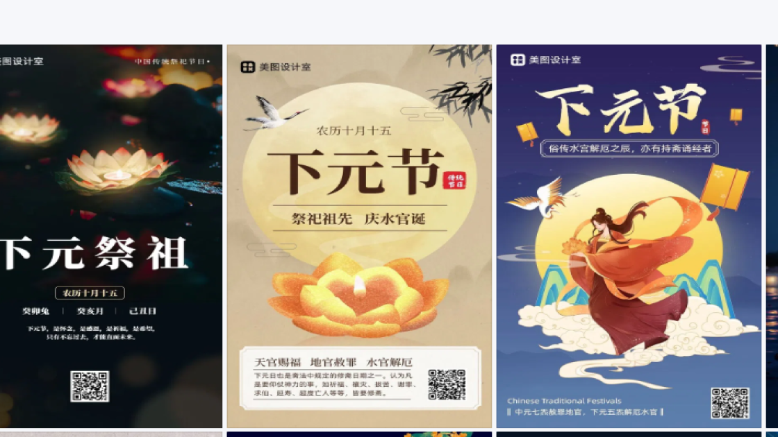 下元节创意排版