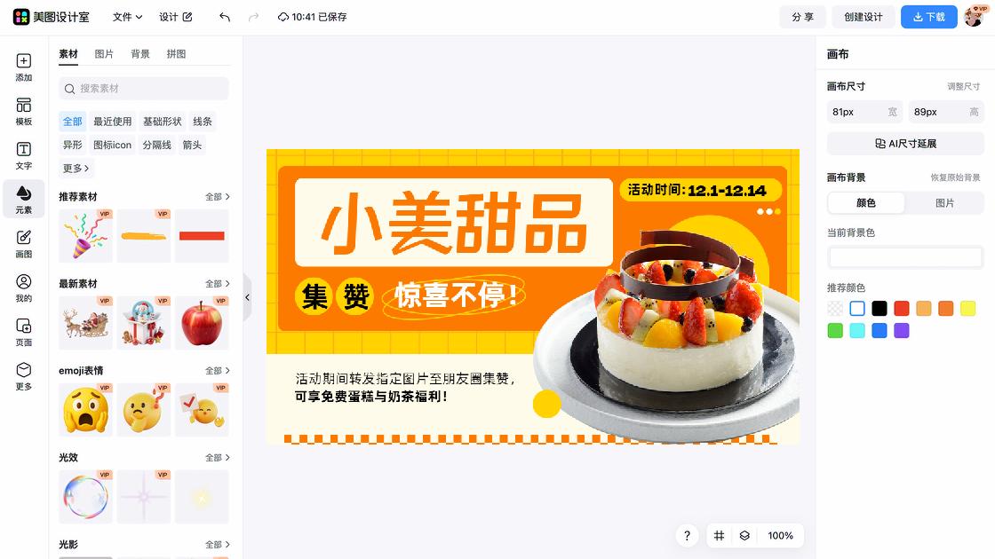 甜品促销海报