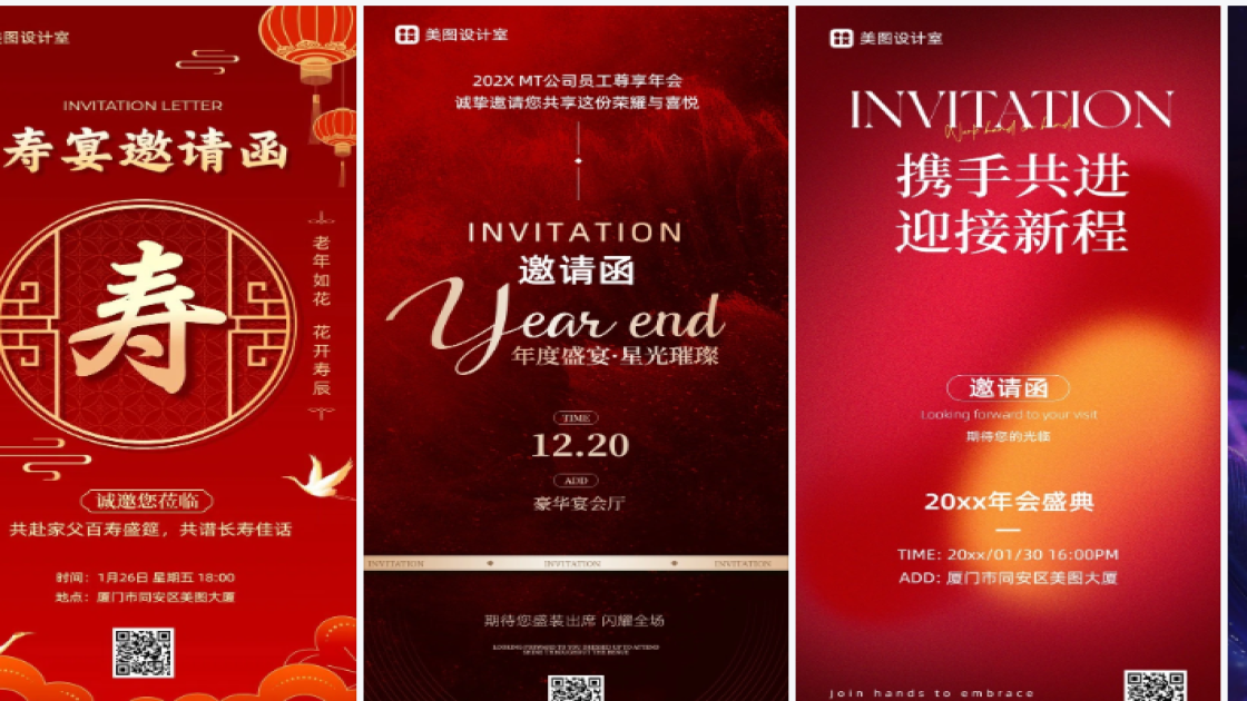 邀请函创意元素