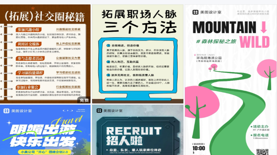 户外拓展