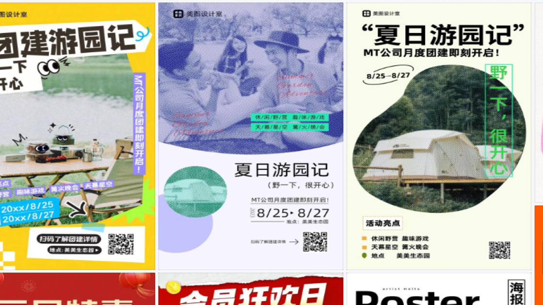 生态园海报设计