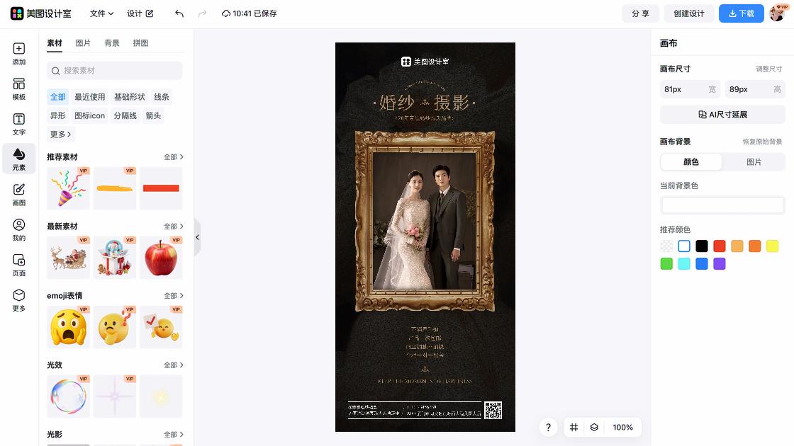 婚纱特价活动海报