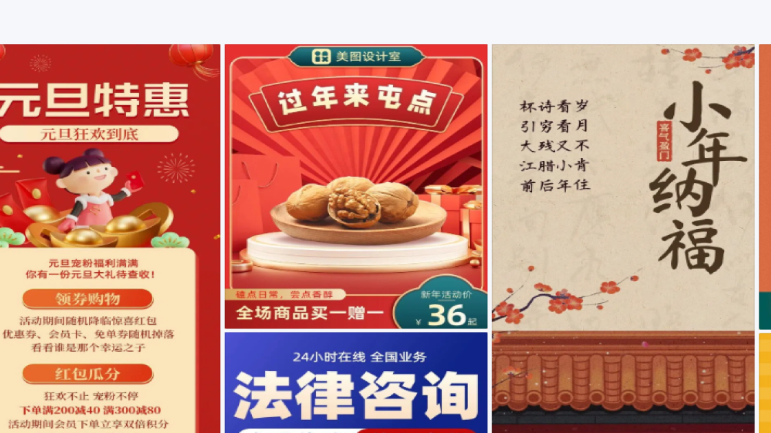 元旦节图文设计