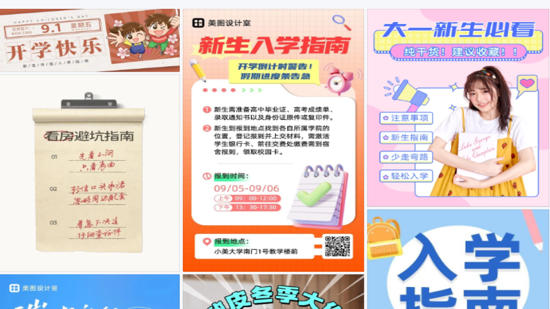 新生入学指南