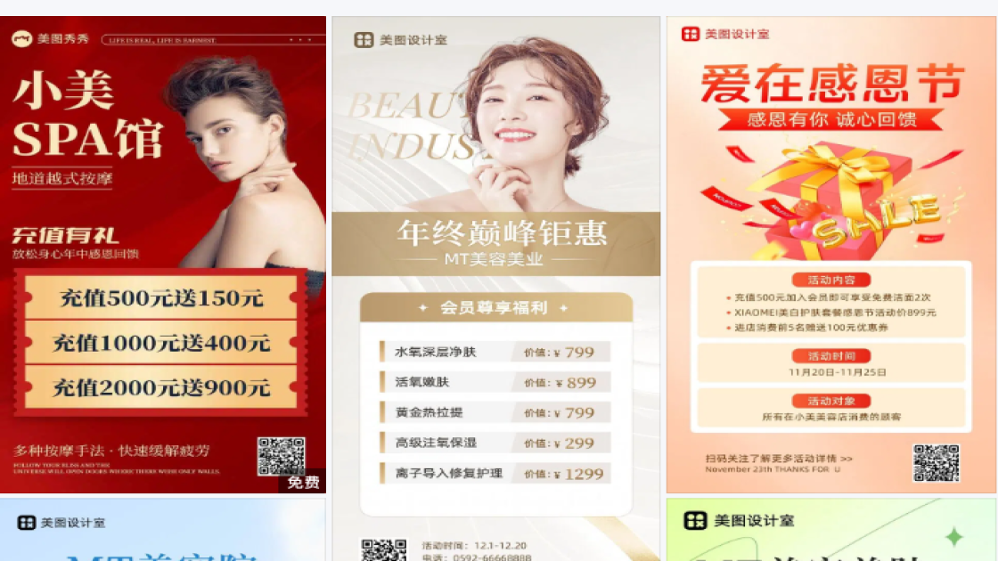 活动美容