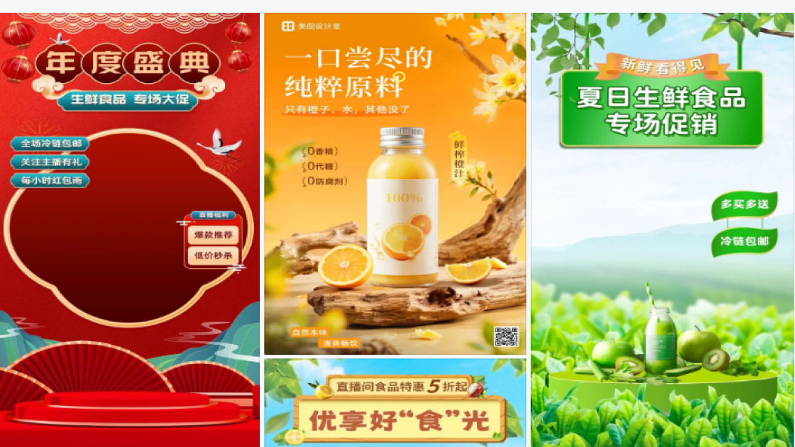 食品背景