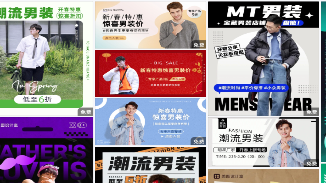 男装海报设计