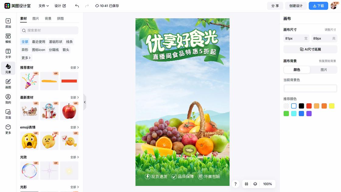 美食直播海报
