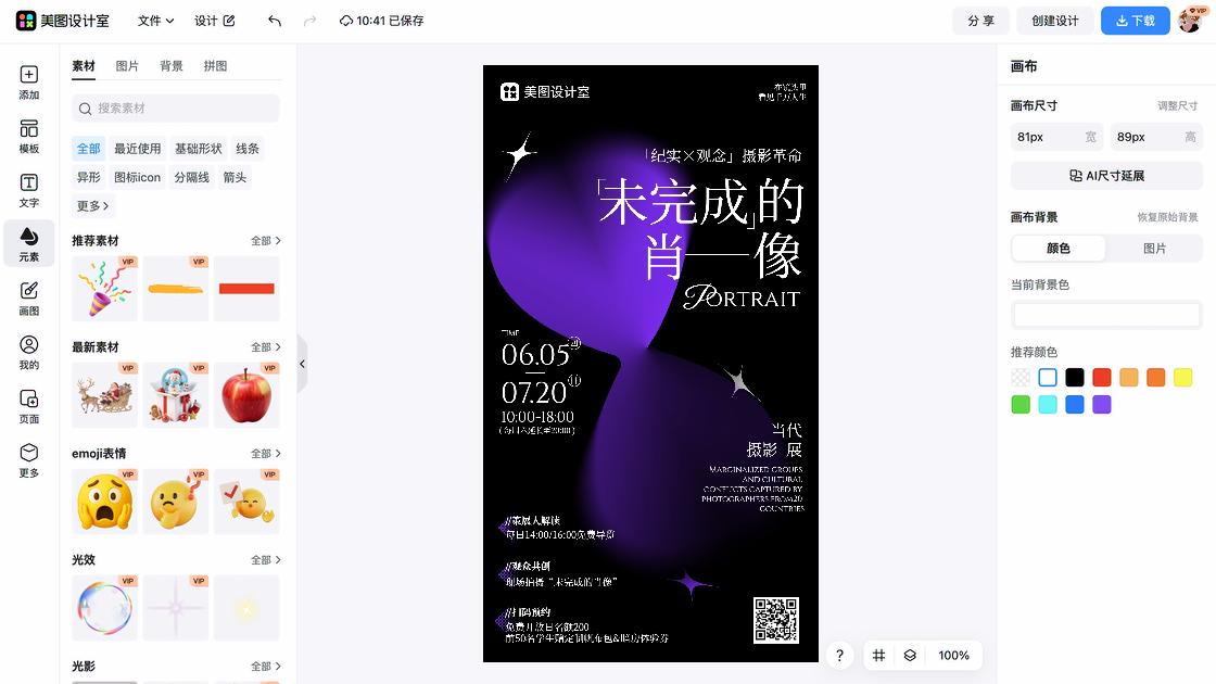 艺术展版式设计