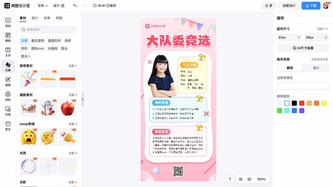 学校招生简章