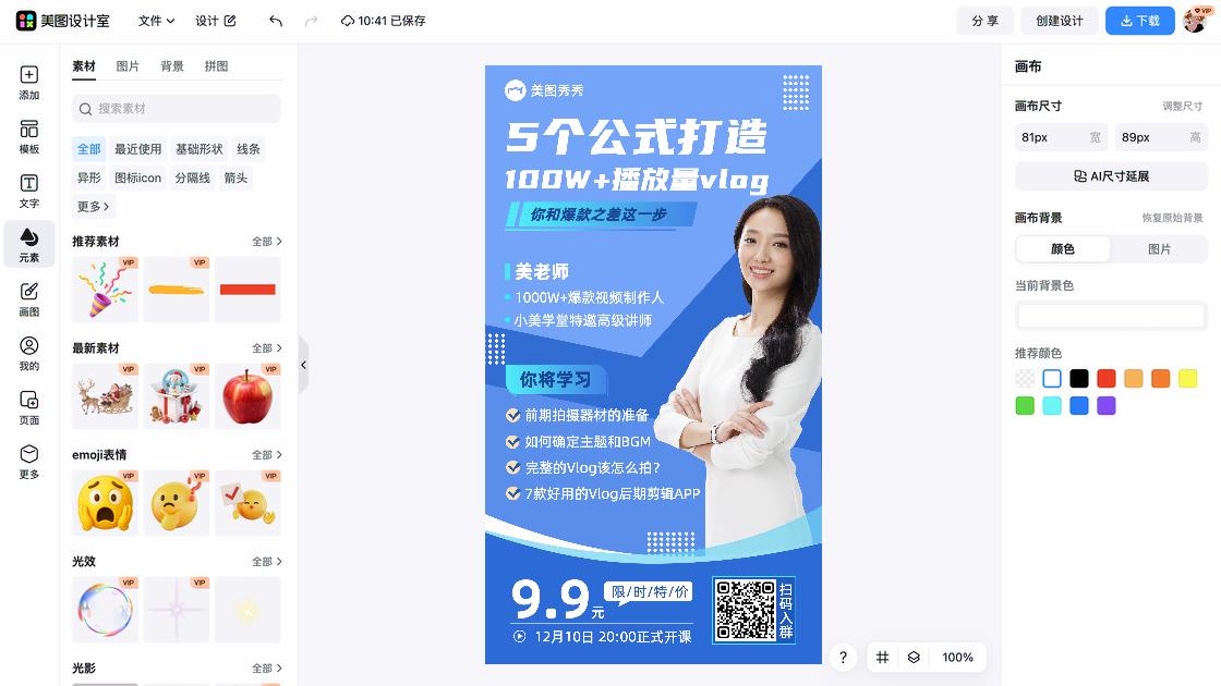 爆款女装海报设计