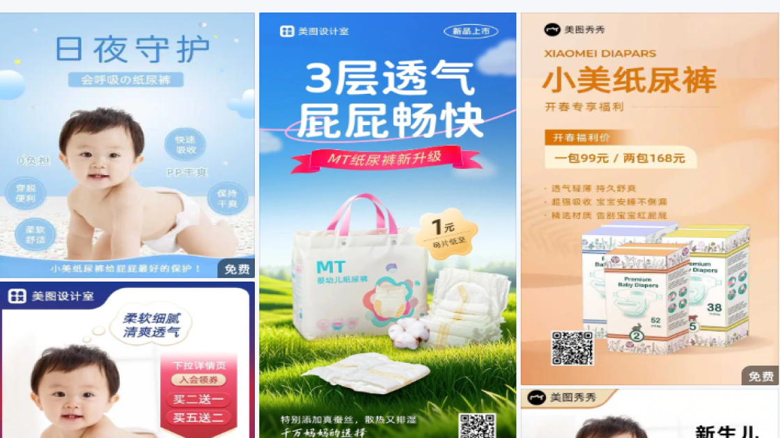 纸尿裤