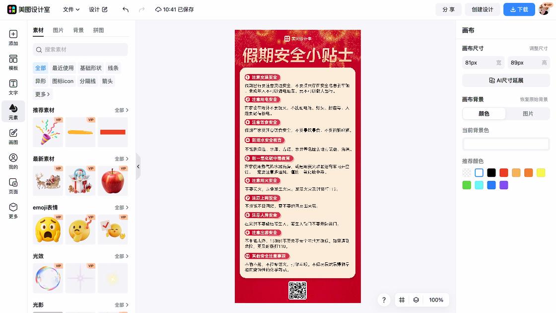公益模板大全