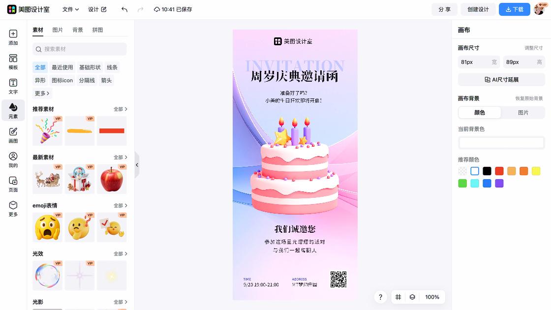 周岁宴邀请函