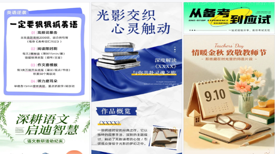 教育培训公众号内页海报