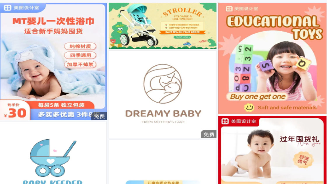 儿童用品