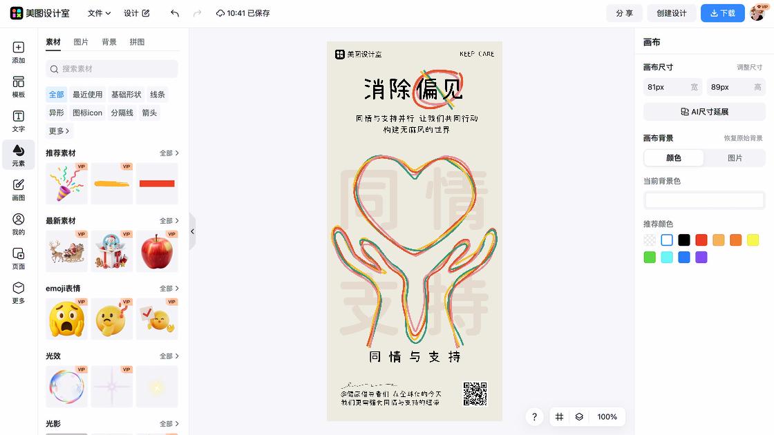 世界献血日宣传设计