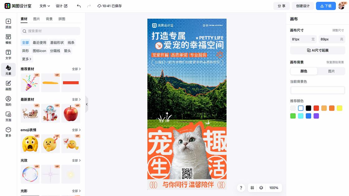 宠物店促销海报