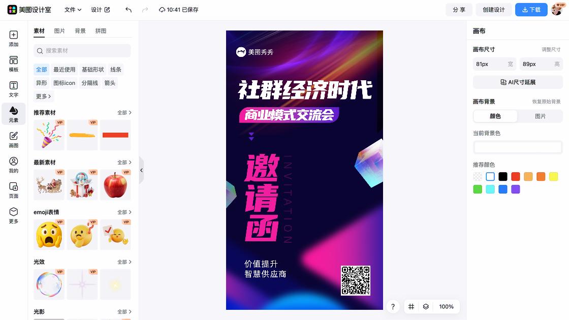 商业模板大全