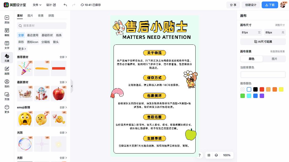 售后须知