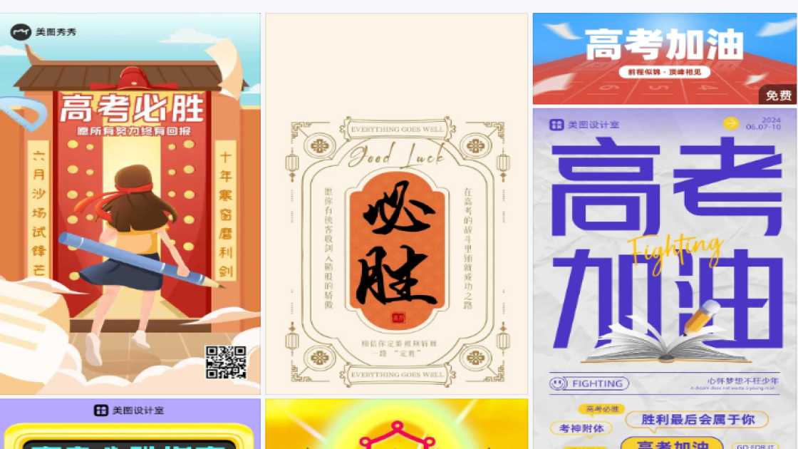 高考必胜
