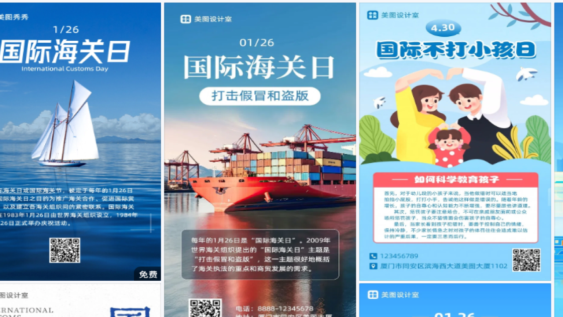 国际海关日营销模板