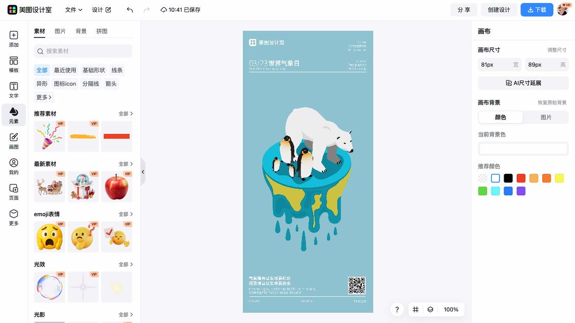 世界气象日设计元素