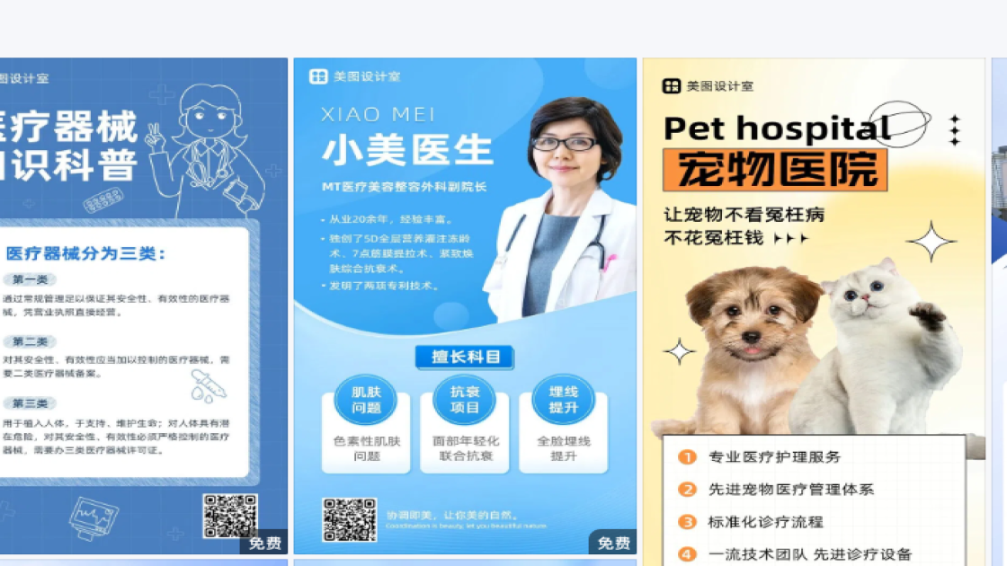 医疗图案