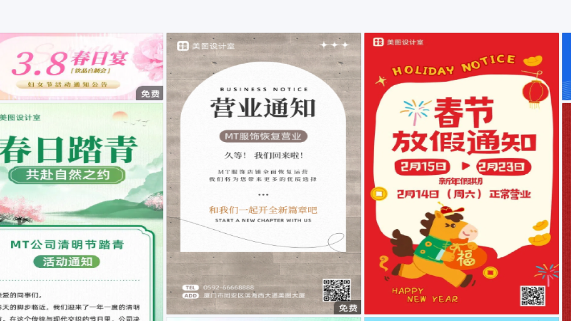 通知海报设计网站
