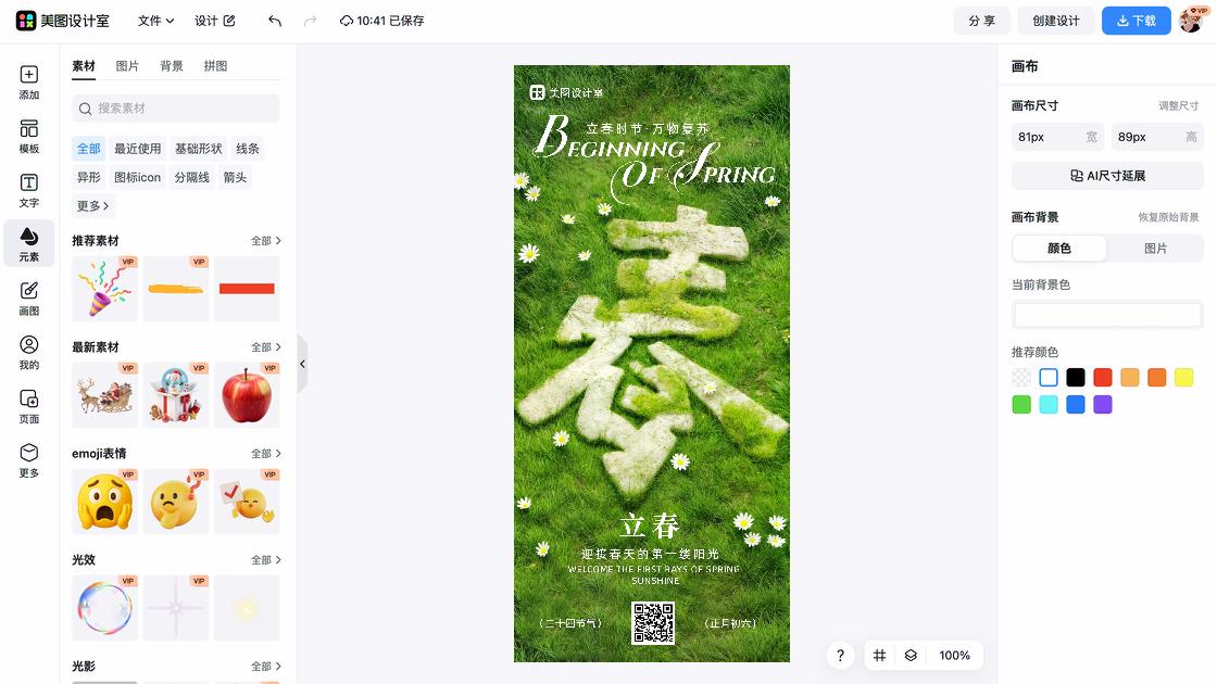 立春模板下载