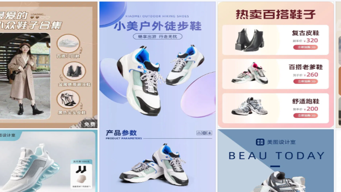 鞋子电商版式