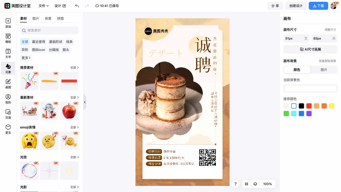 甜品品牌狂欢