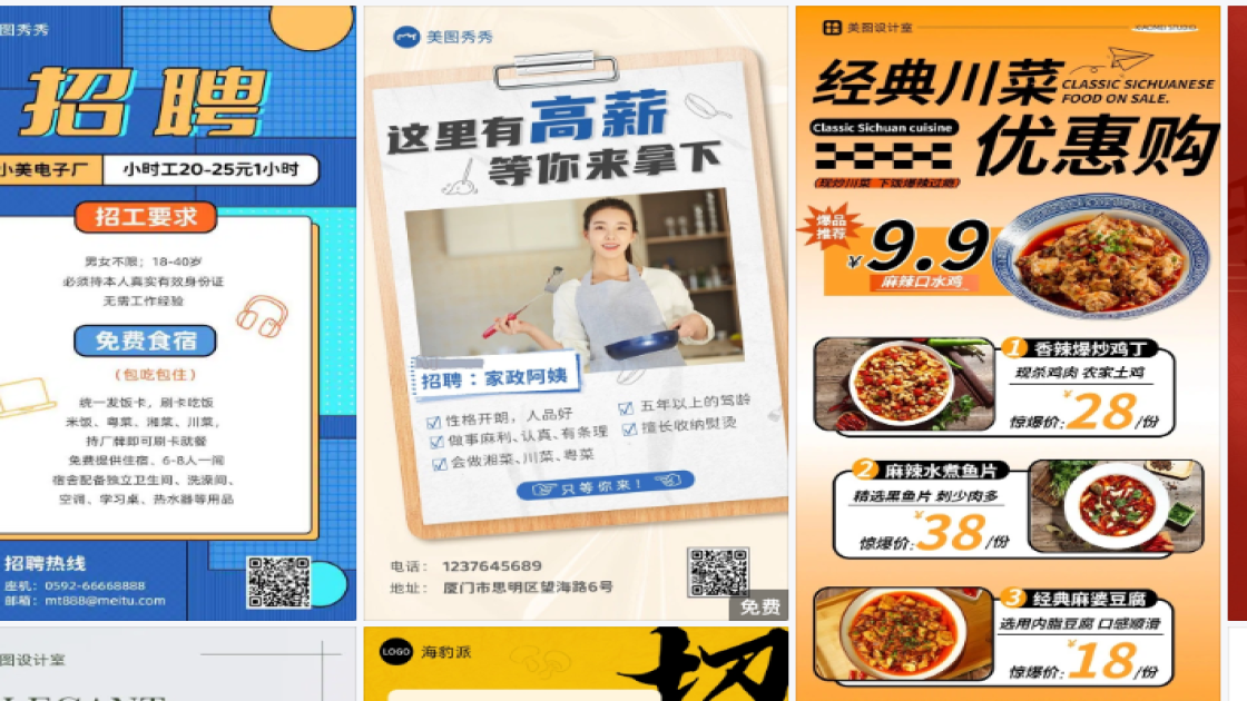 川菜海报在线设计