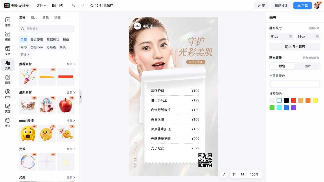 唇部护理电商版式
