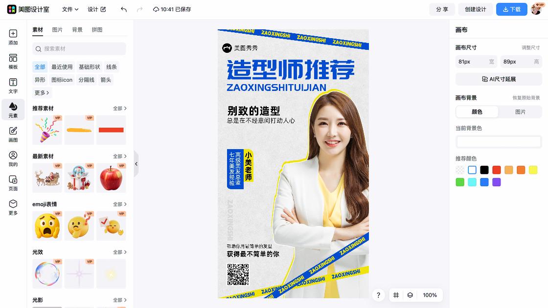 化妆品推荐海报在线设计