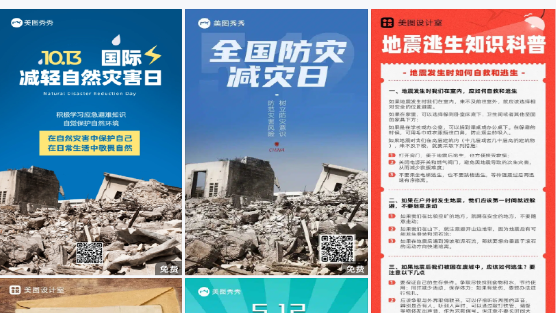 防震
