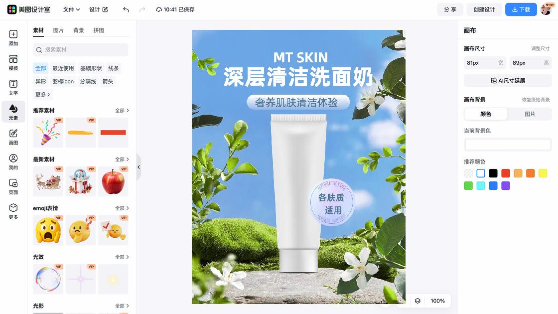 冬装商品宣传图