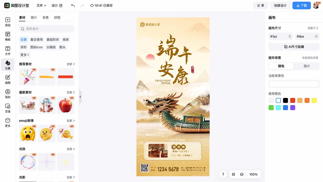 端午节设计元素